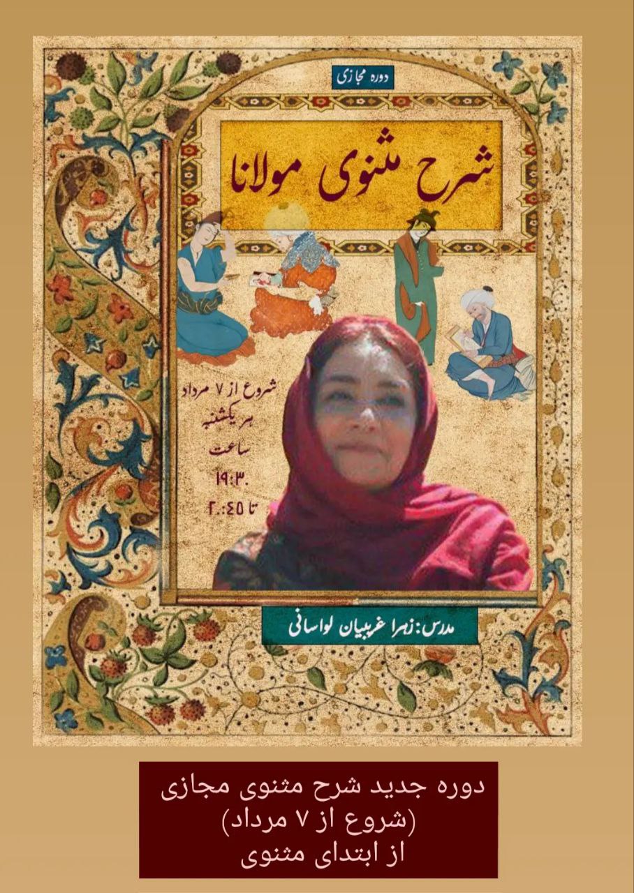 مثنوی